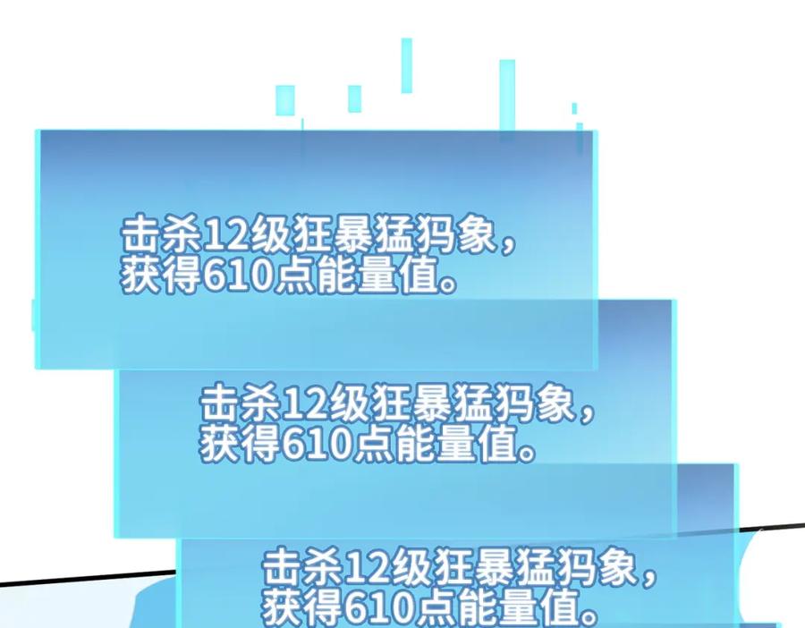 《全球杀戮：开局觉醒SSS级天赋！》第15话 王的祝福！ 第58页