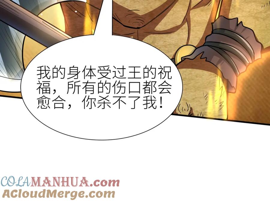 《全球杀戮：开局觉醒SSS级天赋！》第15话 王的祝福！ 第89页