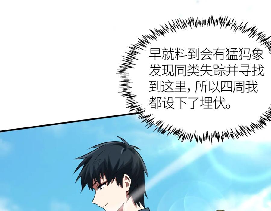 《全球杀戮：开局觉醒SSS级天赋！》第15话 王的祝福！ 第55页