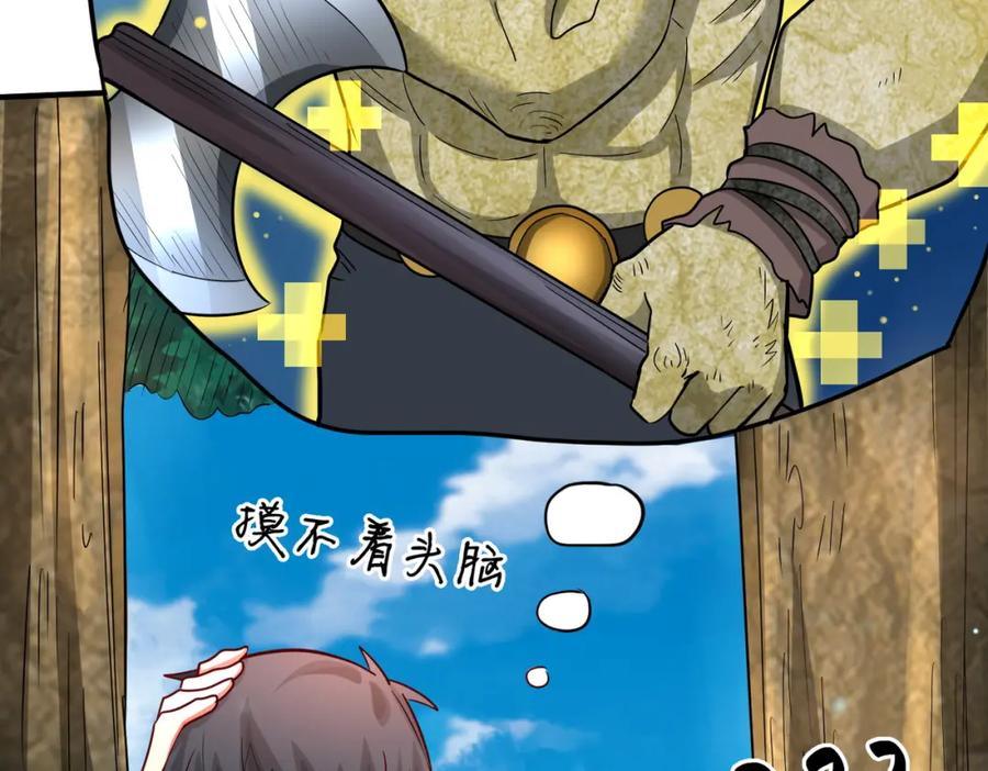《全球杀戮：开局觉醒SSS级天赋！》第15话 王的祝福！ 第156页