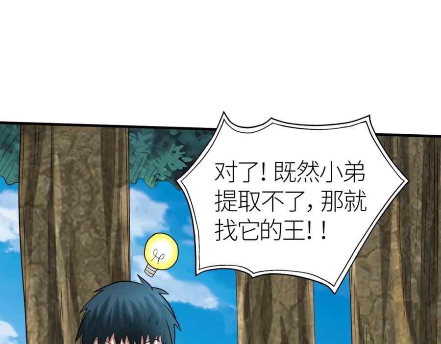 《全球杀戮：开局觉醒SSS级天赋！》第15话 王的祝福！ 第160页