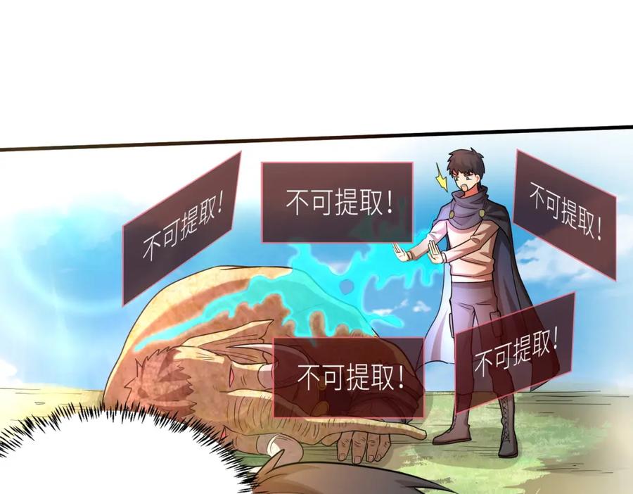 《全球杀戮：开局觉醒SSS级天赋！》第15话 王的祝福！ 第152页