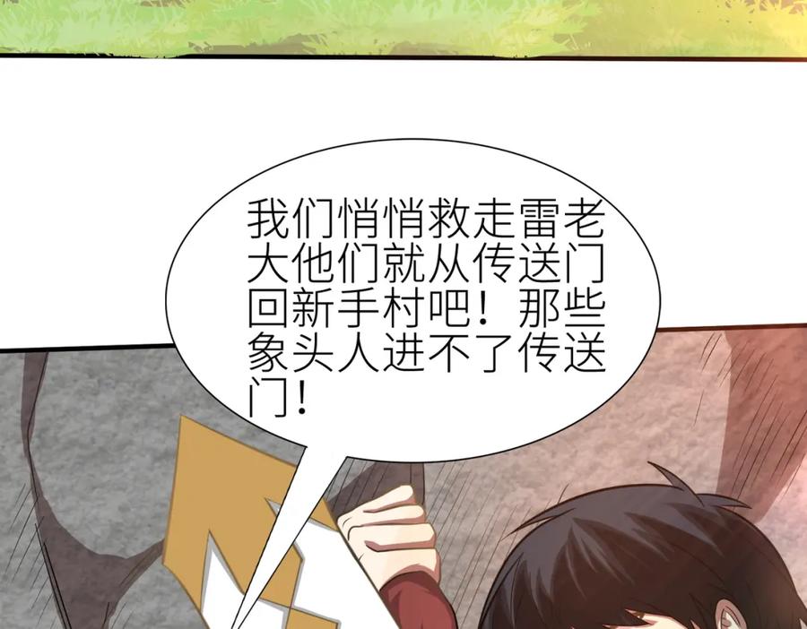 《全球杀戮：开局觉醒SSS级天赋！》第15话 王的祝福！ 第170页