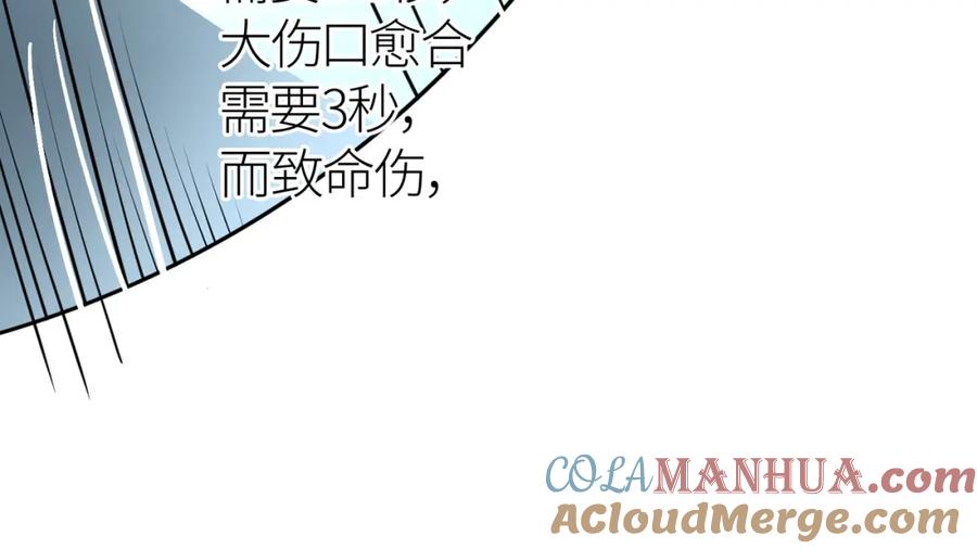 《全球杀戮：开局觉醒SSS级天赋！》第15话 王的祝福！ 第109页