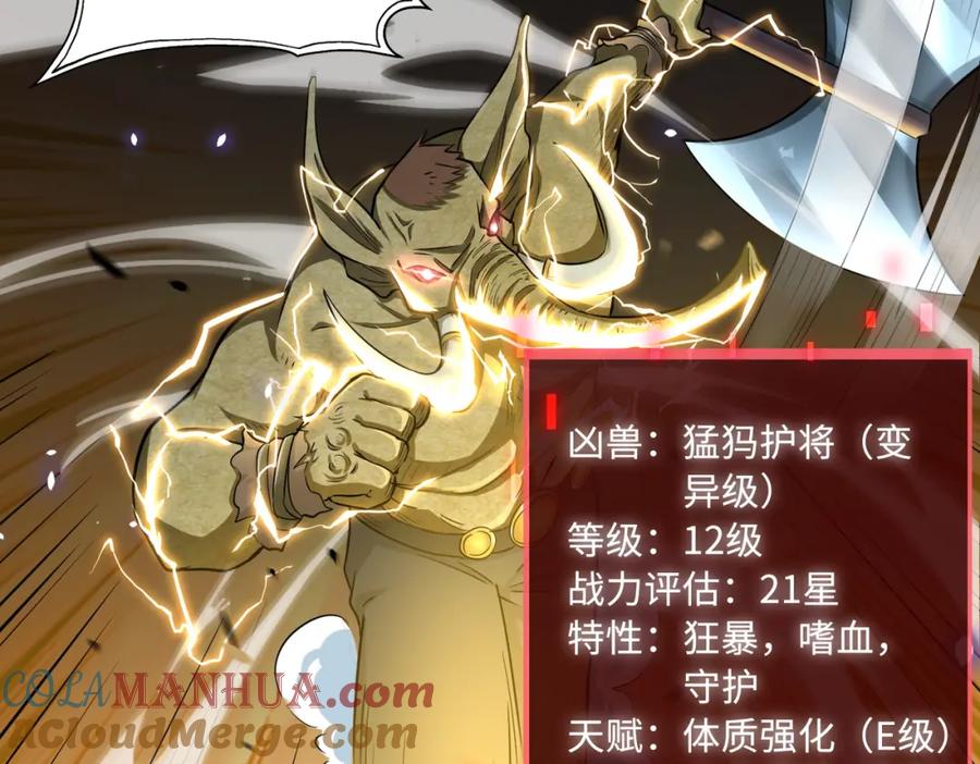 《全球杀戮：开局觉醒SSS级天赋！》第15话 王的祝福！ 第65页