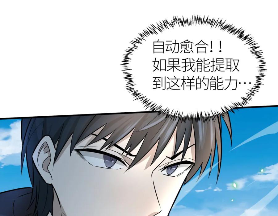 《全球杀戮：开局觉醒SSS级天赋！》第15话 王的祝福！ 第90页