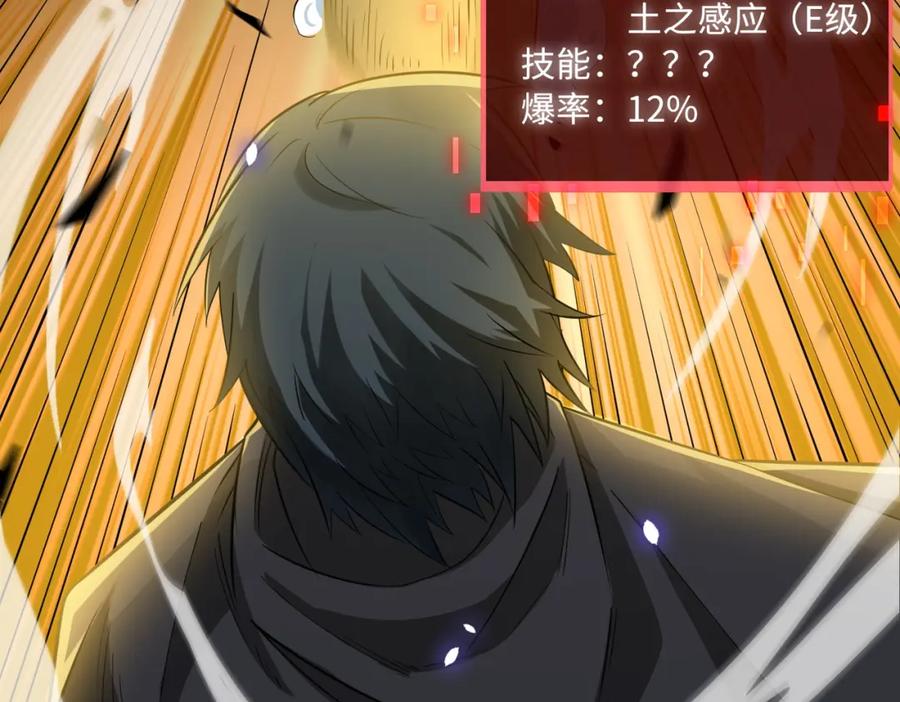《全球杀戮：开局觉醒SSS级天赋！》第15话 王的祝福！ 第66页