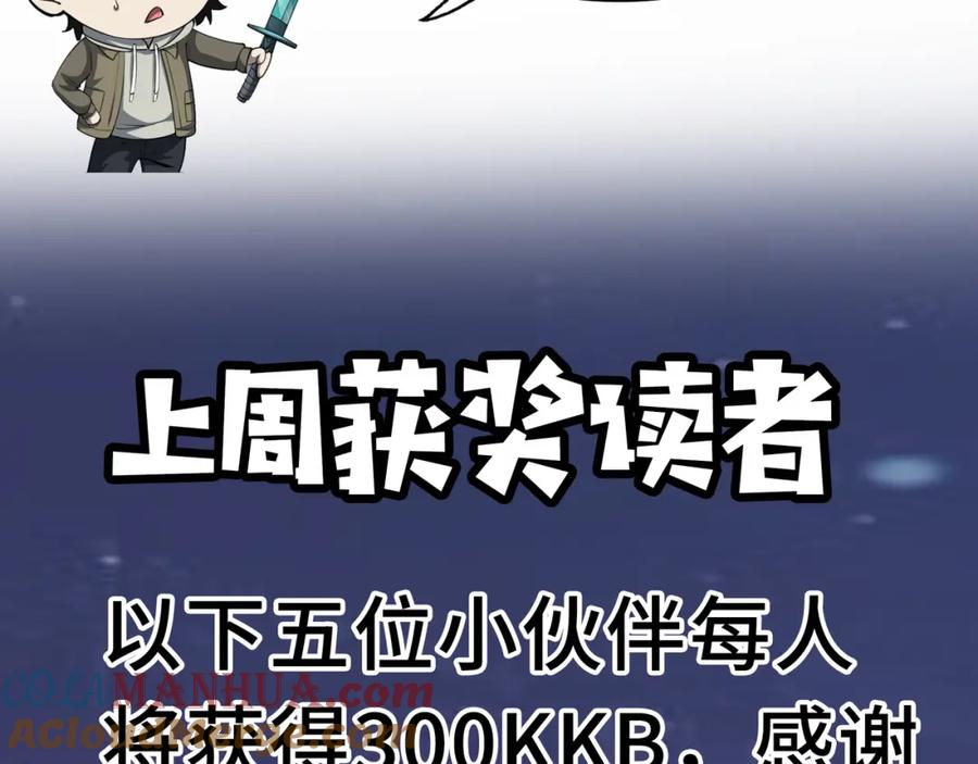 《全球杀戮：开局觉醒SSS级天赋！》第15话 王的祝福！ 第193页