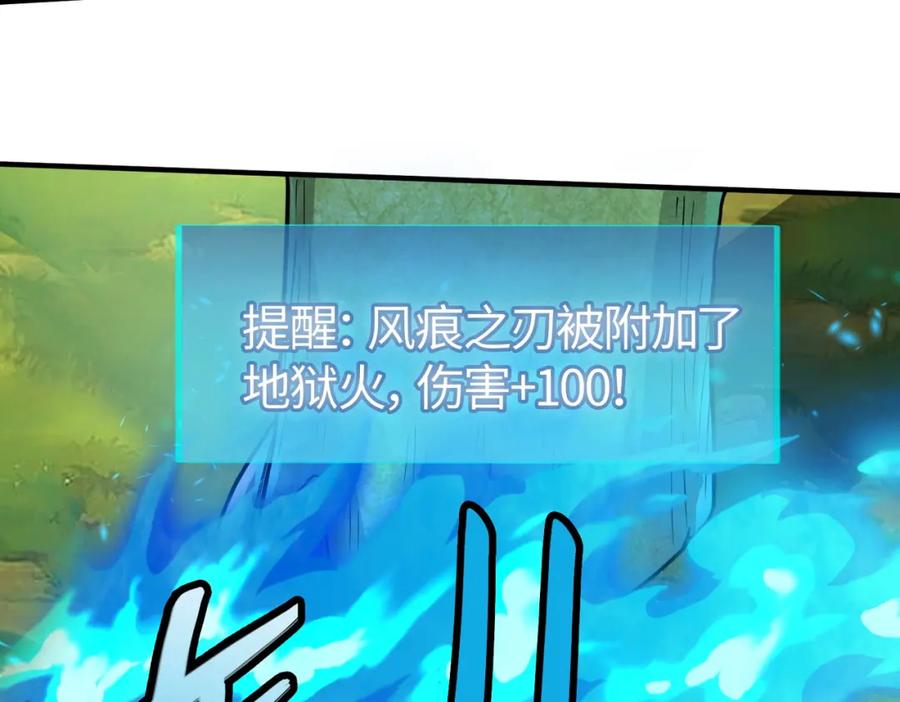 《全球杀戮：开局觉醒SSS级天赋！》第15话 王的祝福！ 第120页