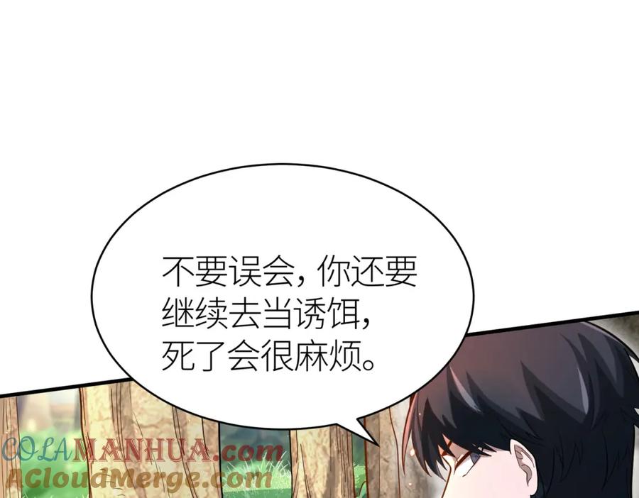 《全球杀戮：开局觉醒SSS级天赋！》第15话 王的祝福！ 第13页