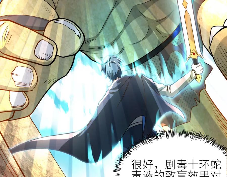 《全球杀戮：开局觉醒SSS级天赋！》第15话 王的祝福！ 第20页