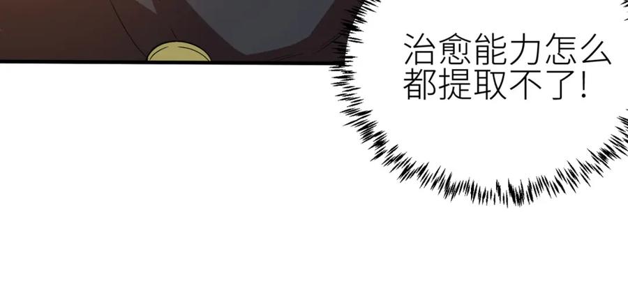 《全球杀戮：开局觉醒SSS级天赋！》第15话 王的祝福！ 第154页