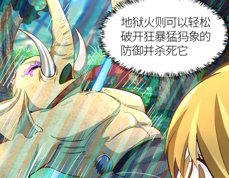 《全球杀戮：开局觉醒SSS级天赋！》第15话 王的祝福！ 第23页