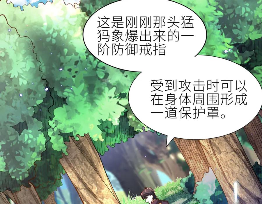 《全球杀戮：开局觉醒SSS级天赋！》第15话 王的祝福！ 第8页