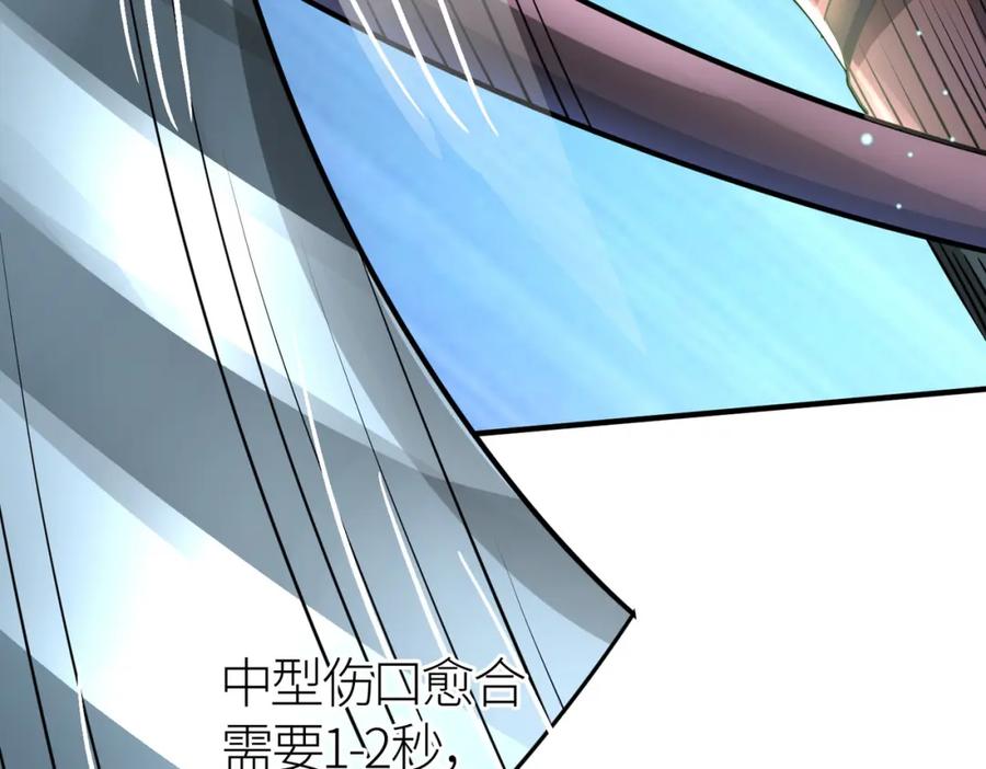 《全球杀戮：开局觉醒SSS级天赋！》第15话 王的祝福！ 第108页