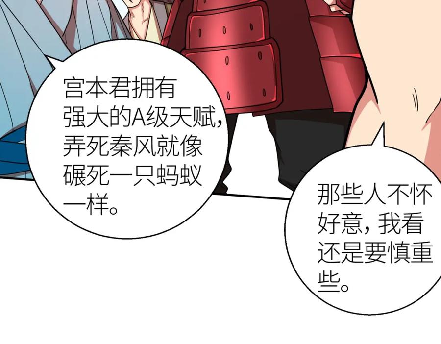 《全球杀戮：开局觉醒SSS级天赋！》第16话 象王！敢不敢来一场男人大战！ 第135页