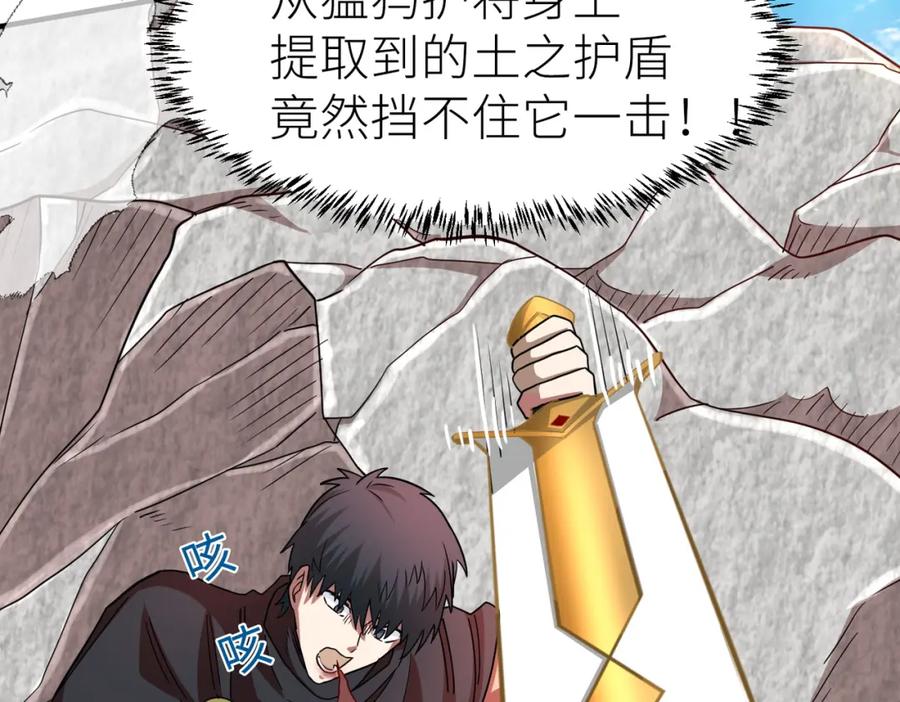 《全球杀戮：开局觉醒SSS级天赋！》第16话 象王！敢不敢来一场男人大战！ 第167页