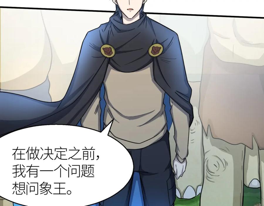 《全球杀戮：开局觉醒SSS级天赋！》第16话 象王！敢不敢来一场男人大战！ 第82页