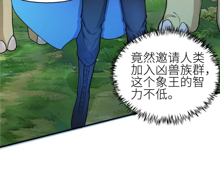 《全球杀戮：开局觉醒SSS级天赋！》第16话 象王！敢不敢来一场男人大战！ 第83页