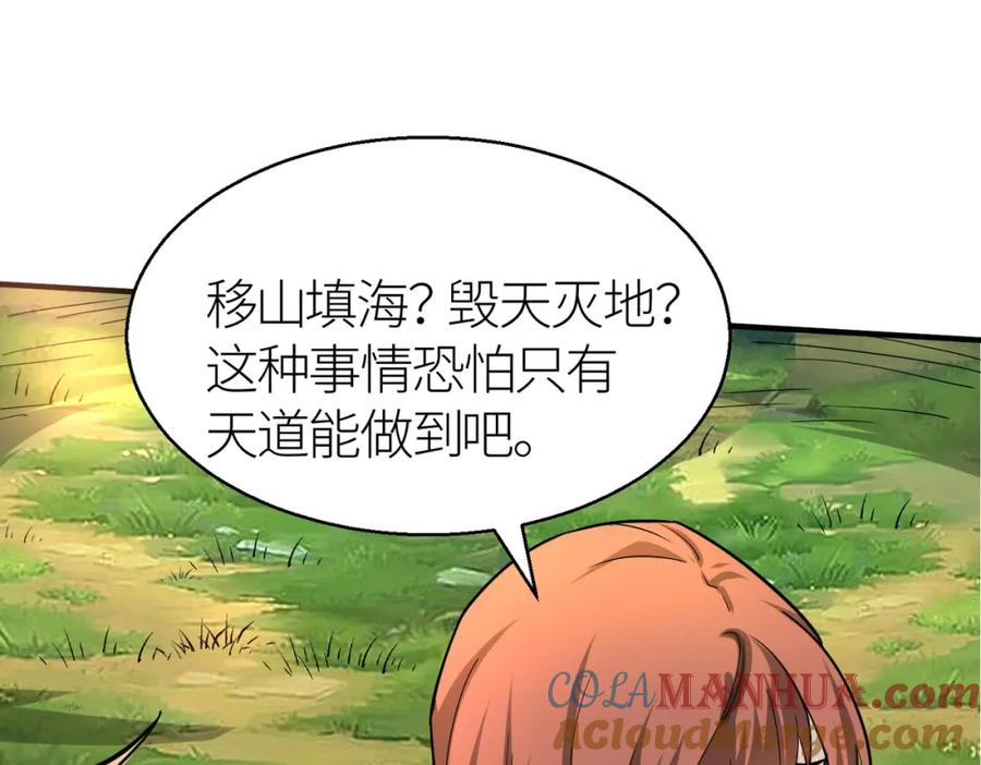 《全球杀戮：开局觉醒SSS级天赋！》第16话 象王！敢不敢来一场男人大战！ 第93页