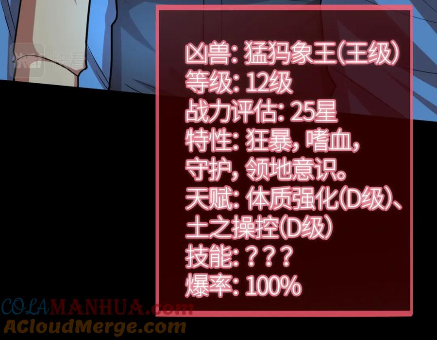 《全球杀戮：开局觉醒SSS级天赋！》第16话 象王！敢不敢来一场男人大战！ 第57页
