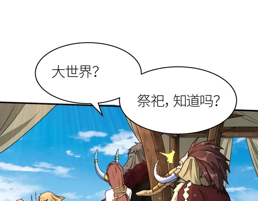 《全球杀戮：开局觉醒SSS级天赋！》第16话 象王！敢不敢来一场男人大战！ 第90页