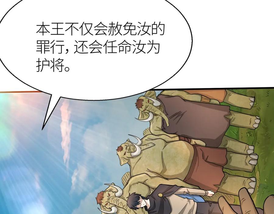 《全球杀戮：开局觉醒SSS级天赋！》第16话 象王！敢不敢来一场男人大战！ 第79页