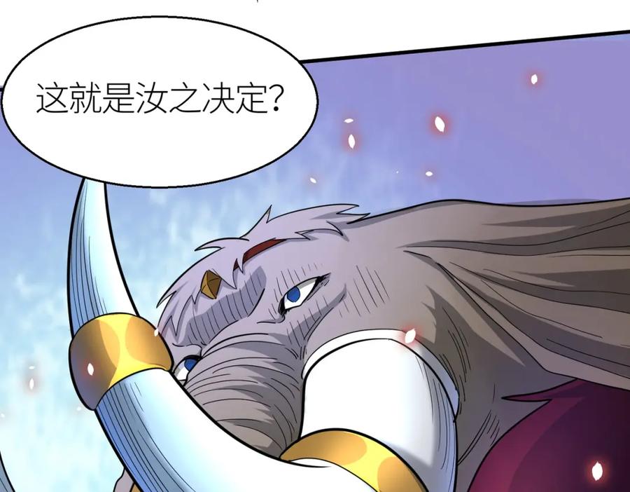 《全球杀戮：开局觉醒SSS级天赋！》第16话 象王！敢不敢来一场男人大战！ 第104页