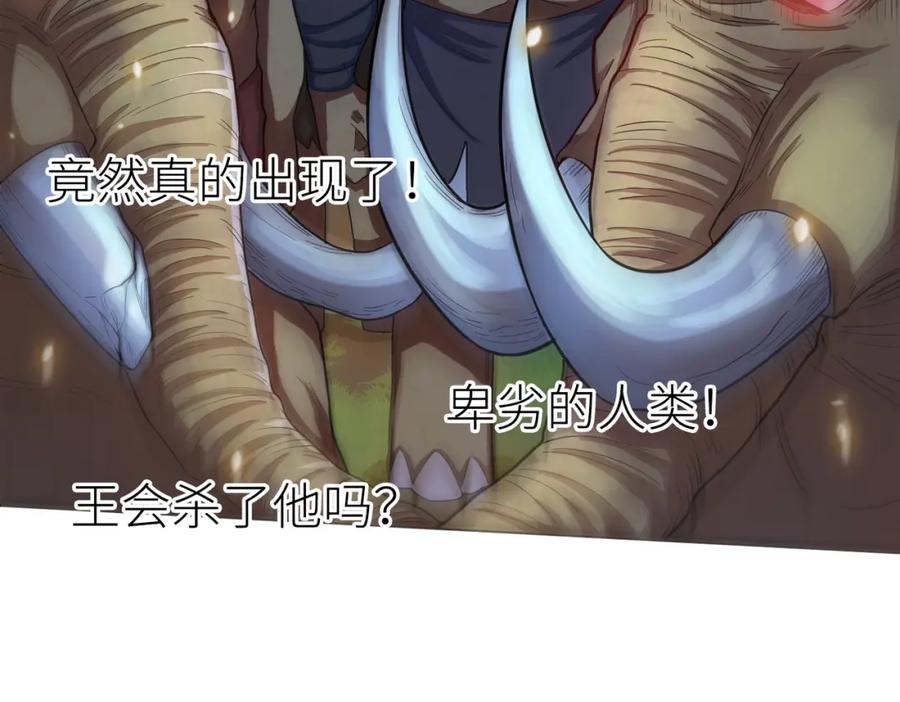 《全球杀戮：开局觉醒SSS级天赋！》第16话 象王！敢不敢来一场男人大战！ 第36页