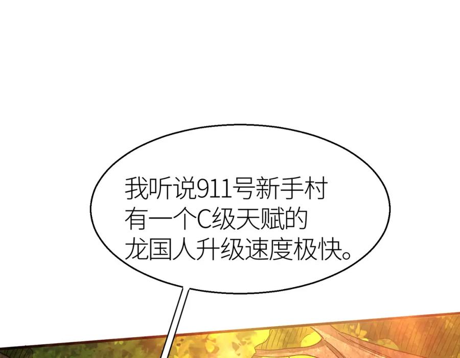 《全球杀戮：开局觉醒SSS级天赋！》第16话 象王！敢不敢来一场男人大战！ 第126页