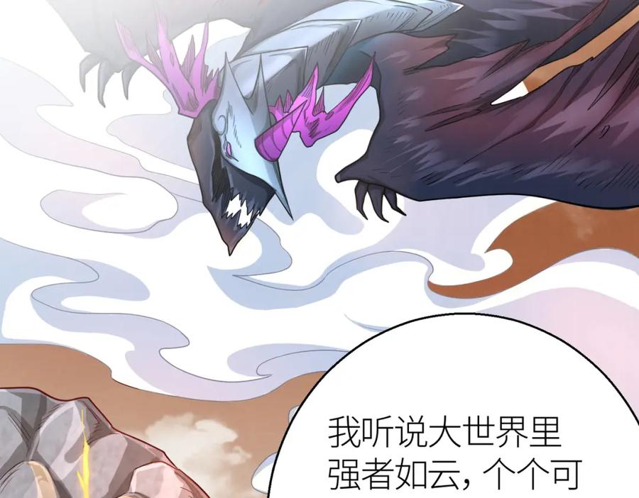 《全球杀戮：开局觉醒SSS级天赋！》第16话 象王！敢不敢来一场男人大战！ 第86页