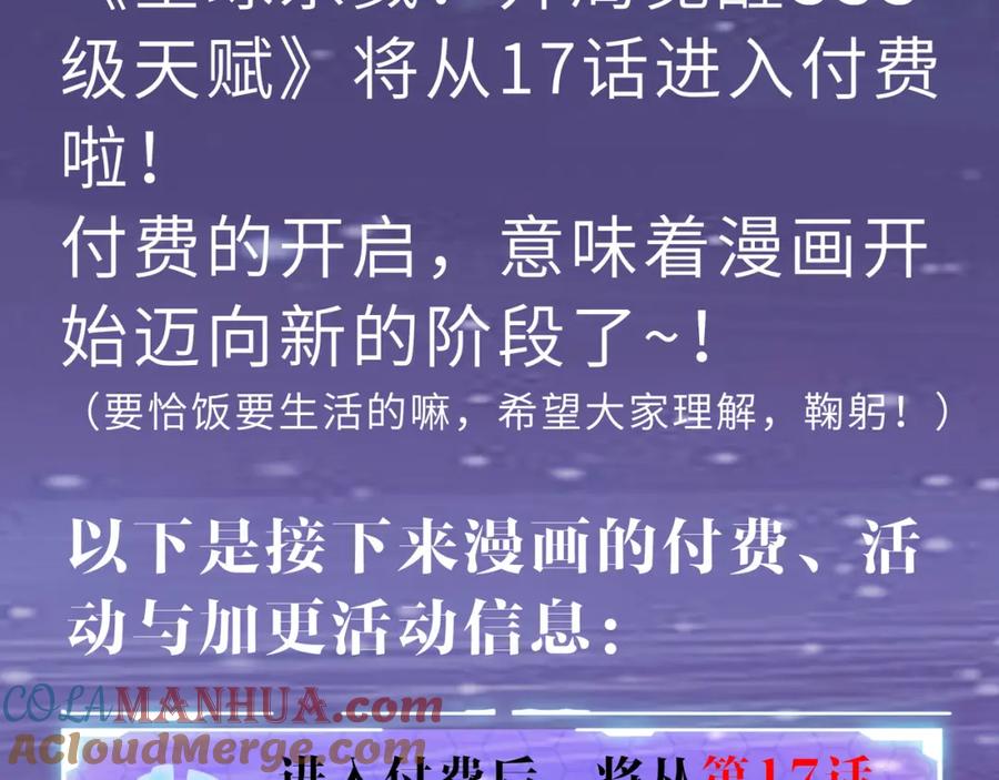 《全球杀戮：开局觉醒SSS级天赋！》第16话 象王！敢不敢来一场男人大战！ 第197页