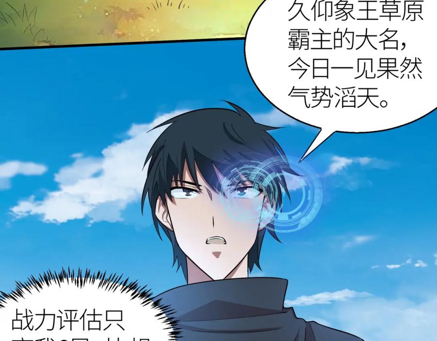 《全球杀戮：开局觉醒SSS级天赋！》第16话 象王！敢不敢来一场男人大战！ 第55页