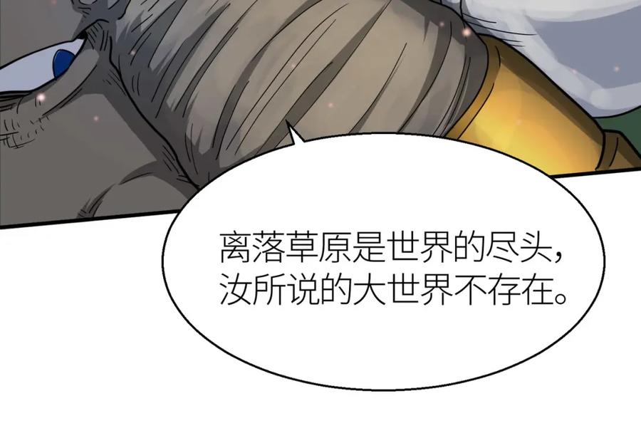 《全球杀戮：开局觉醒SSS级天赋！》第16话 象王！敢不敢来一场男人大战！ 第95页
