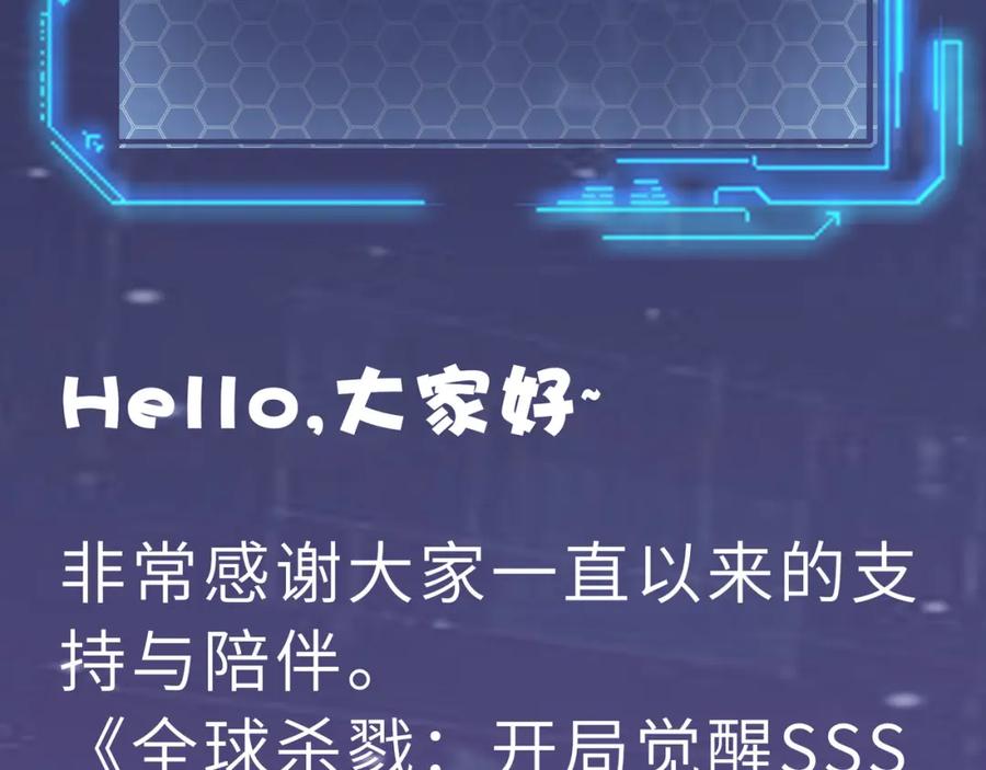 《全球杀戮：开局觉醒SSS级天赋！》第16话 象王！敢不敢来一场男人大战！ 第196页