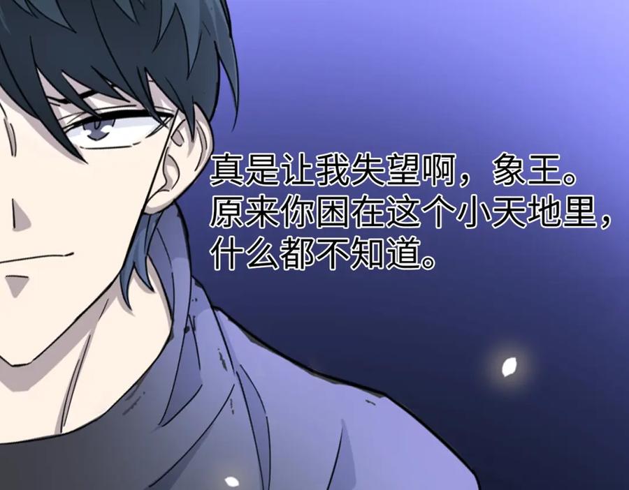 《全球杀戮：开局觉醒SSS级天赋！》第16话 象王！敢不敢来一场男人大战！ 第99页
