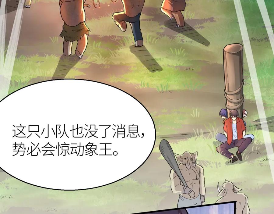 《全球杀戮：开局觉醒SSS级天赋！》第16话 象王！敢不敢来一场男人大战！ 第7页