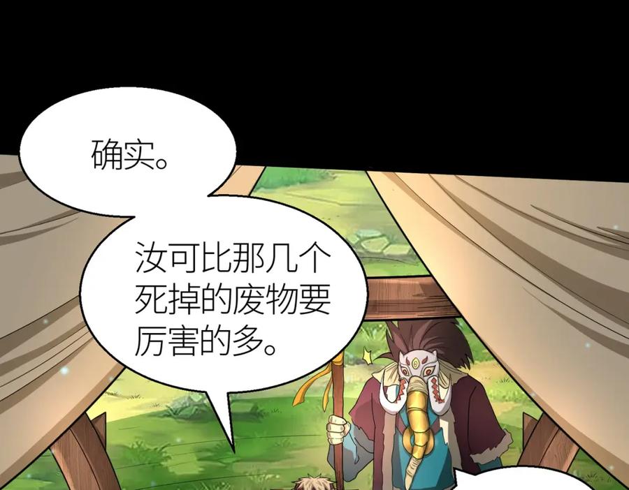 《全球杀戮：开局觉醒SSS级天赋！》第16话 象王！敢不敢来一场男人大战！ 第68页