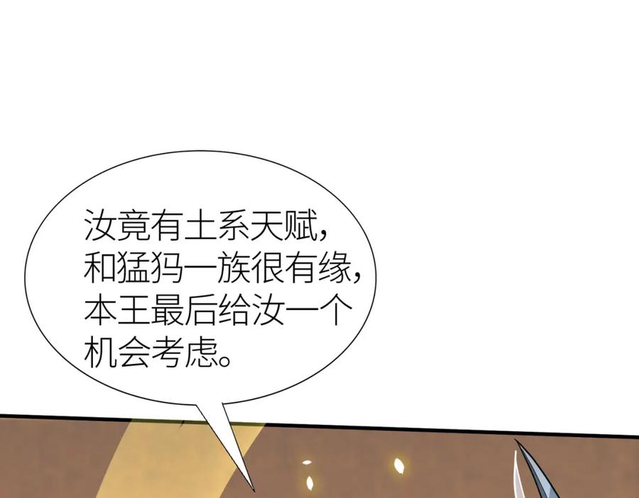 《全球杀戮：开局觉醒SSS级天赋！》第16话 象王！敢不敢来一场男人大战！ 第170页