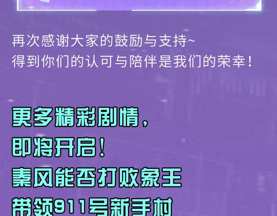 《全球杀戮：开局觉醒SSS级天赋！》第16话 象王！敢不敢来一场男人大战！ 第199页