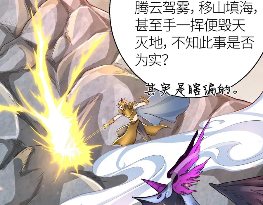《全球杀戮：开局觉醒SSS级天赋！》第16话 象王！敢不敢来一场男人大战！ 第87页
