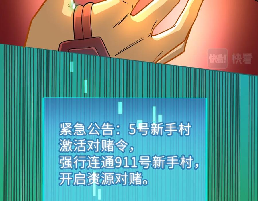 《全球杀戮：开局觉醒SSS级天赋！》第16话 象王！敢不敢来一场男人大战！ 第139页