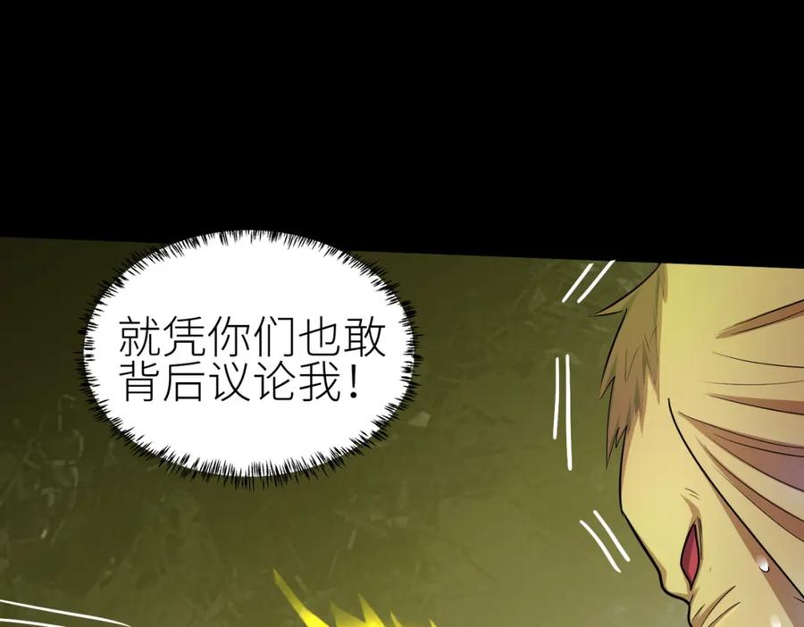 《全球杀戮：开局觉醒SSS级天赋！》第16话 象王！敢不敢来一场男人大战！ 第48页