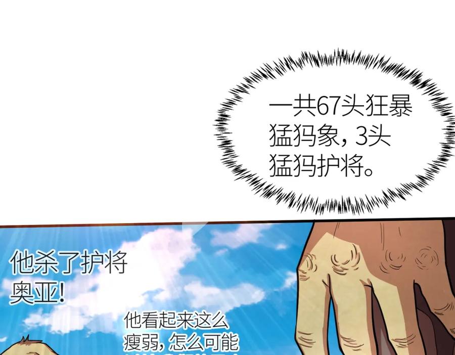 《全球杀戮：开局觉醒SSS级天赋！》第16话 象王！敢不敢来一场男人大战！ 第42页