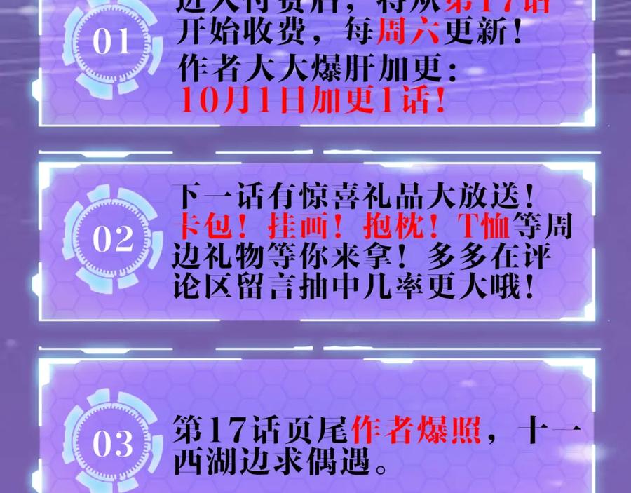 《全球杀戮：开局觉醒SSS级天赋！》第16话 象王！敢不敢来一场男人大战！ 第198页