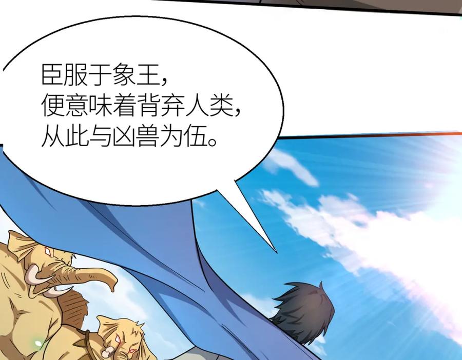 《全球杀戮：开局觉醒SSS级天赋！》第16话 象王！敢不敢来一场男人大战！ 第106页