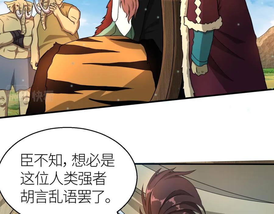 《全球杀戮：开局觉醒SSS级天赋！》第16话 象王！敢不敢来一场男人大战！ 第91页