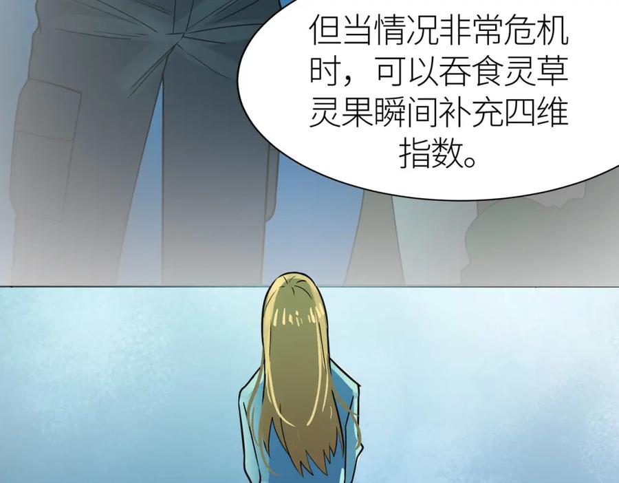 《全球杀戮：开局觉醒SSS级天赋！》第17话 地狱火燃尽一切！ 第116页