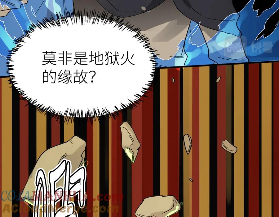 《全球杀戮：开局觉醒SSS级天赋！》第17话 地狱火燃尽一切！ 第73页
