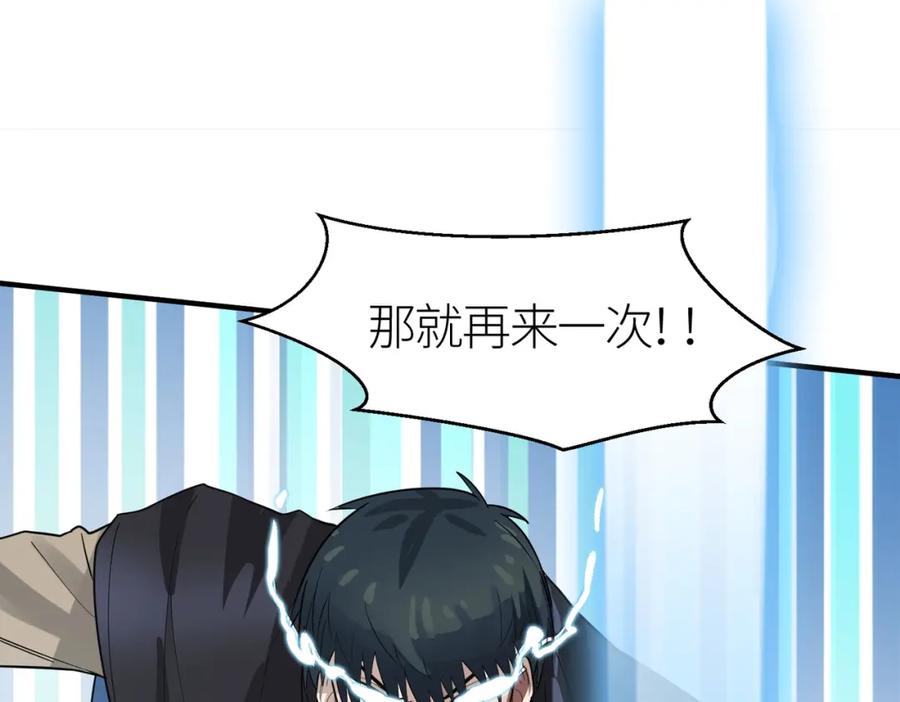 《全球杀戮：开局觉醒SSS级天赋！》第17话 地狱火燃尽一切！ 第52页